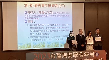 2023陶瓷年會|台灣陶瓷學會 Taiwan Ceramic Society